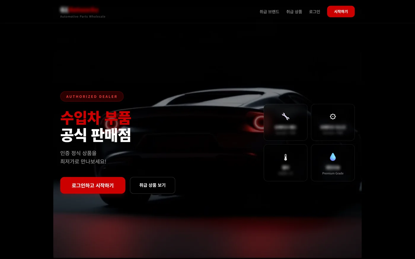납품한 수입차 부품 B2B 쇼핑몰 첫 화면
