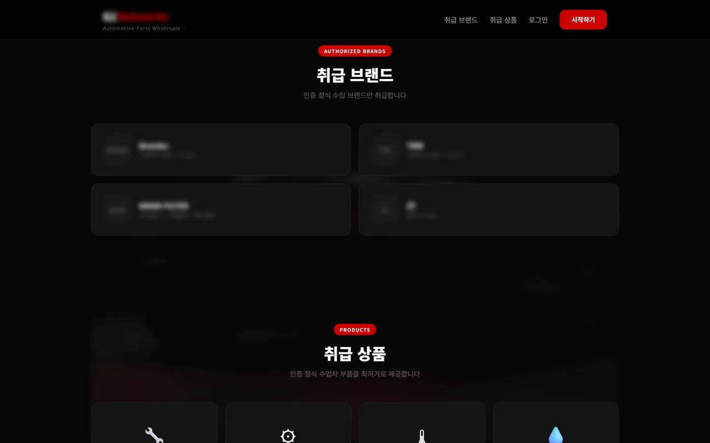 취급 카테고리와 브랜드로 들어가는 홈 하단 화면
