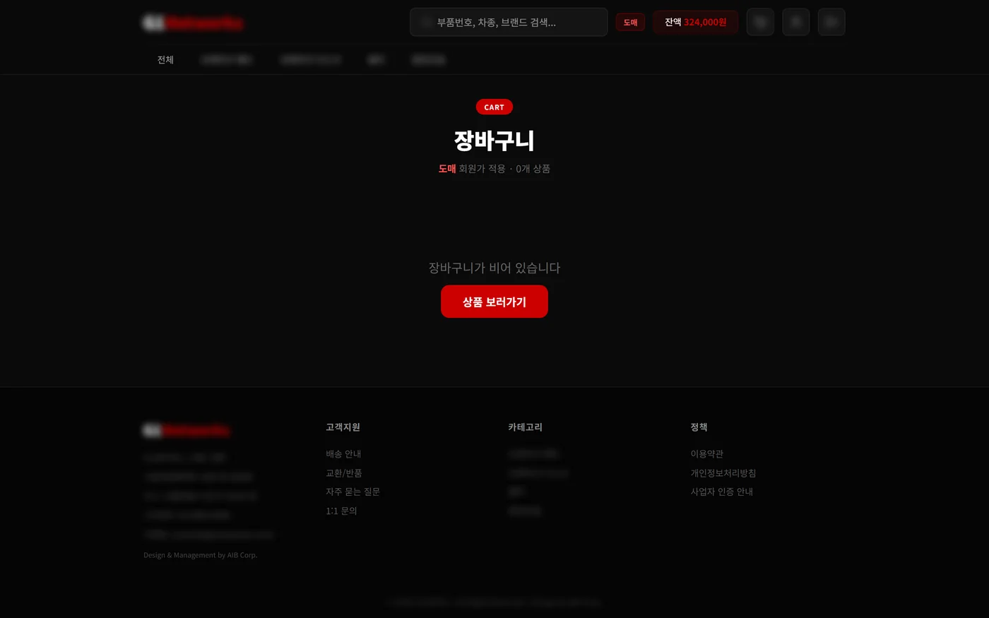 잔액에서 차감되는 장바구니 화면