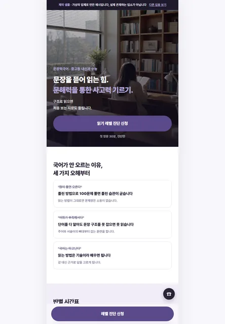 국어 전문 학원 시안