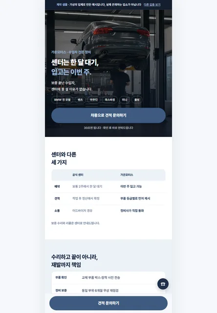 수입차 정비 시안