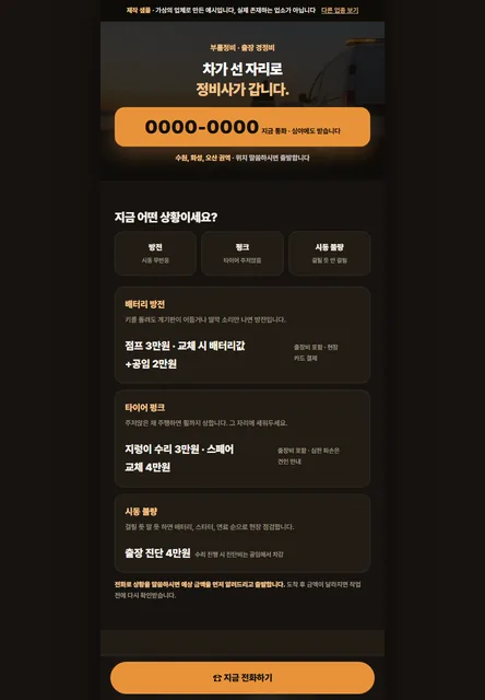 출장 정비 시안