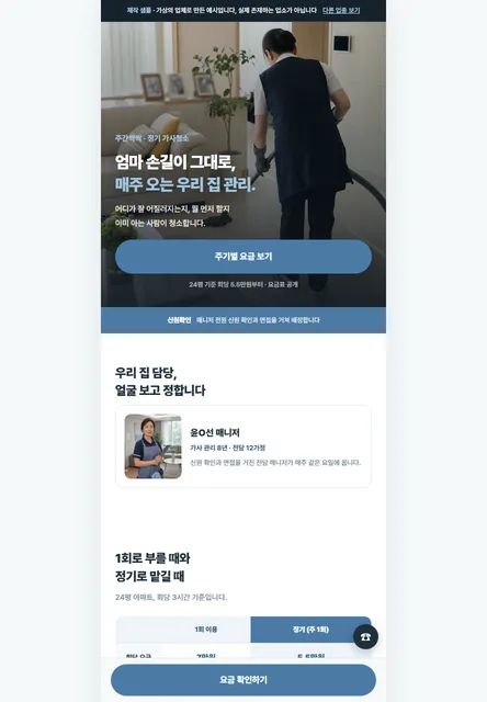 정기 가사청소 시안