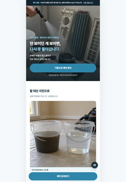 가전 분해청소 시안
