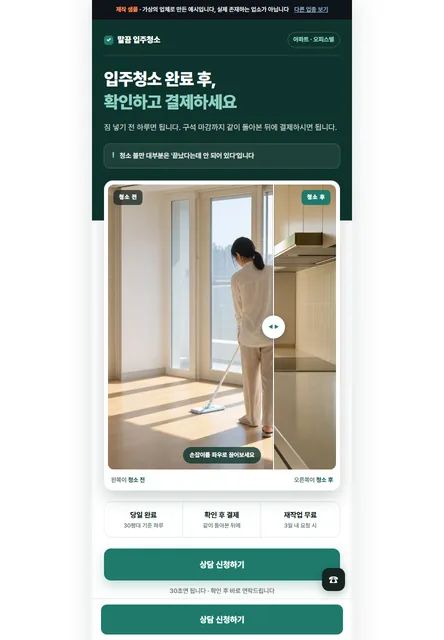 이사 · 입주청소 시안