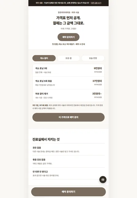 피부 시술 정찰가 시안