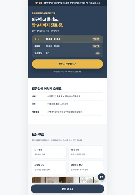 야간 내과 시안