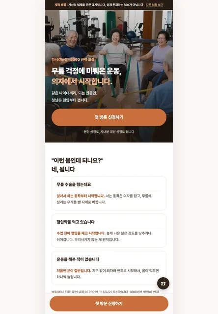 시니어 근력 교실 시안