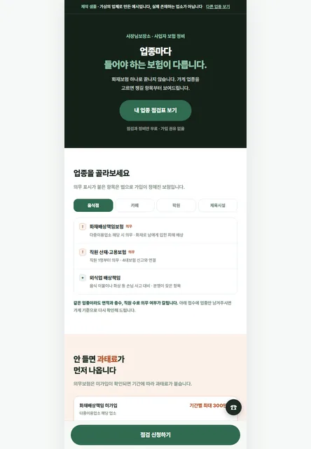 사업자 보험 점검 시안