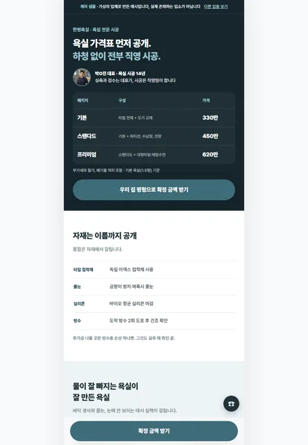 욕실 패키지 시공 시안