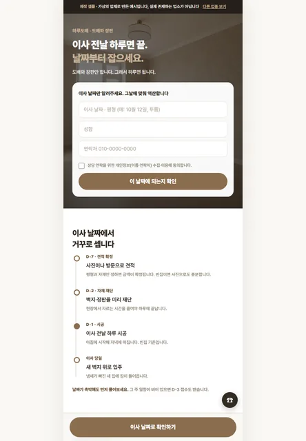이사 맞춤 도배 시안