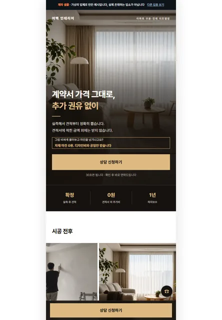인테리어 시안