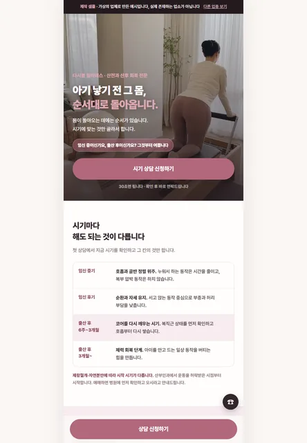 산전산후 필라테스 시안