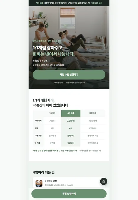 4인 그룹 필라테스 시안